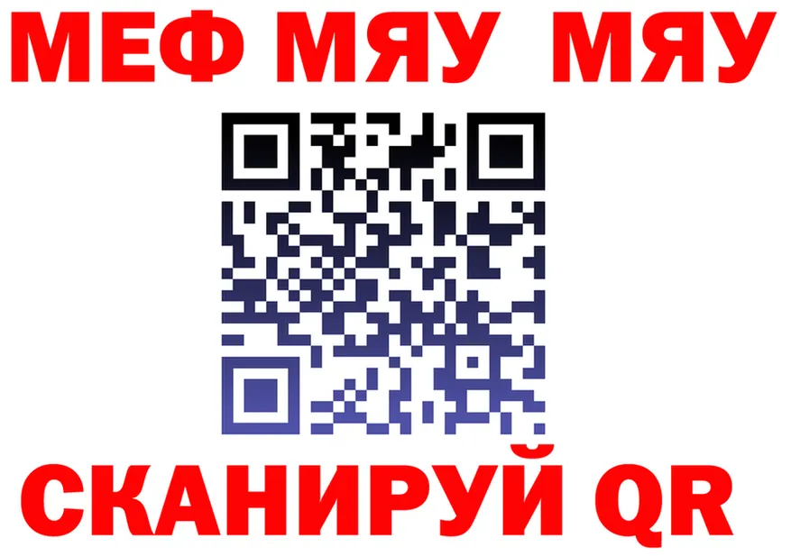 МЯУ-МЯУ 4 MMC маркетплейс shop blacksprut Лыткарино